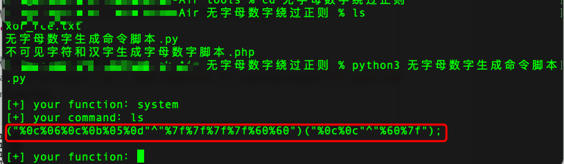 无字母数字生成命令